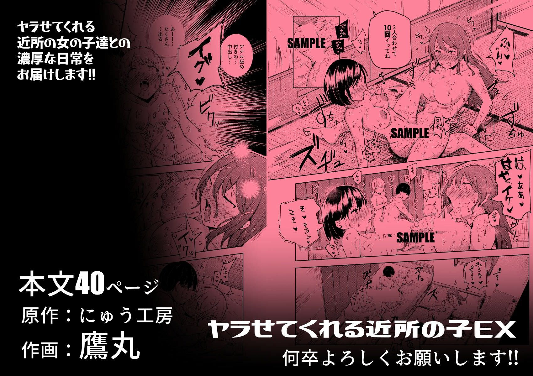 にゅう工房、ヤラせてくれる近所の子EX